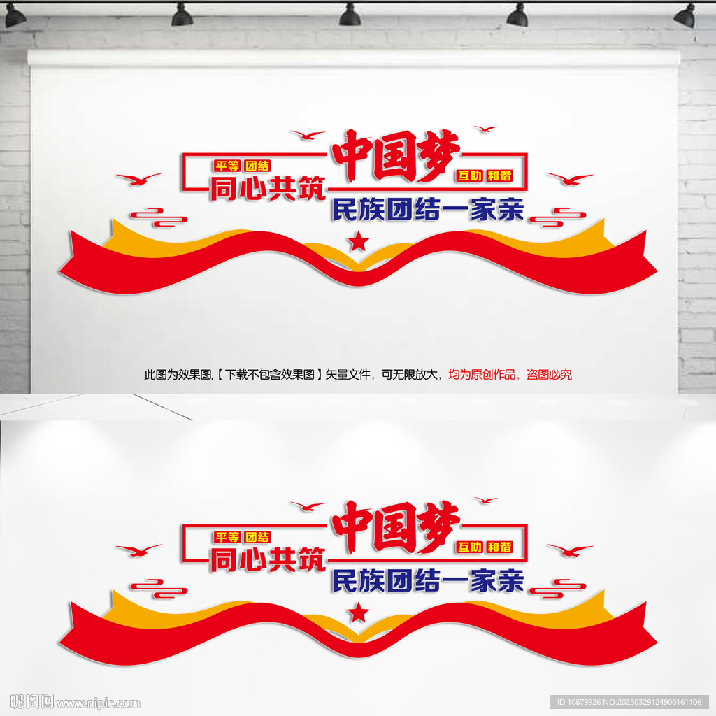 民族团结一家亲