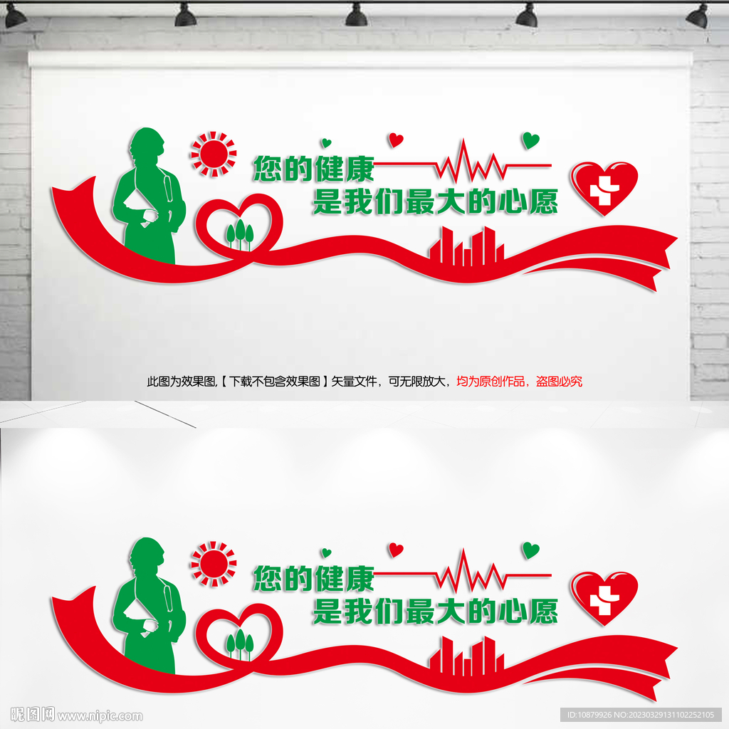  医院诊所文化墙