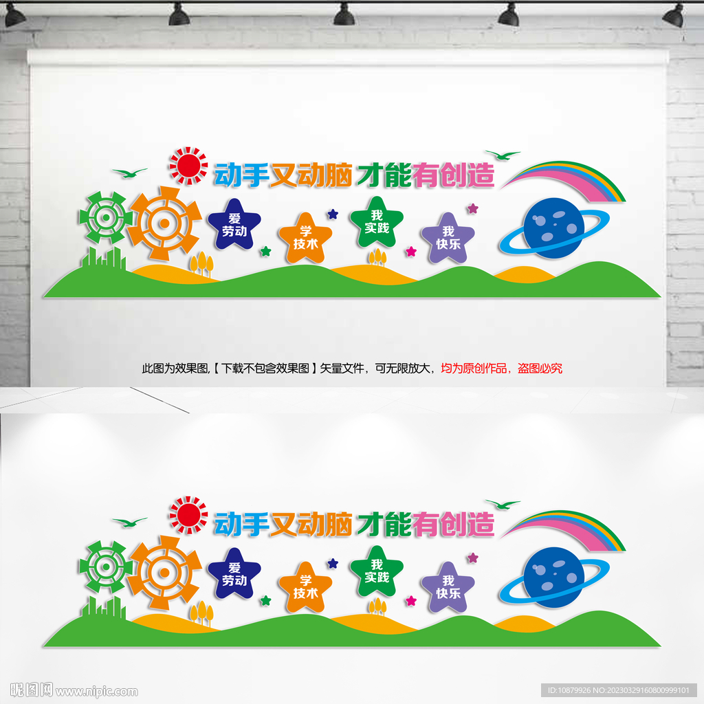 学校教育文化墙