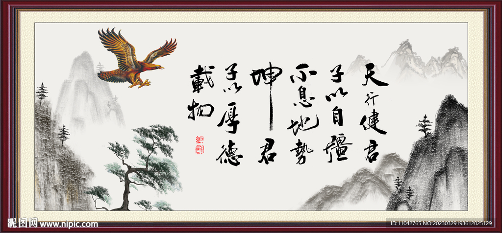 天行健 君子自强不息