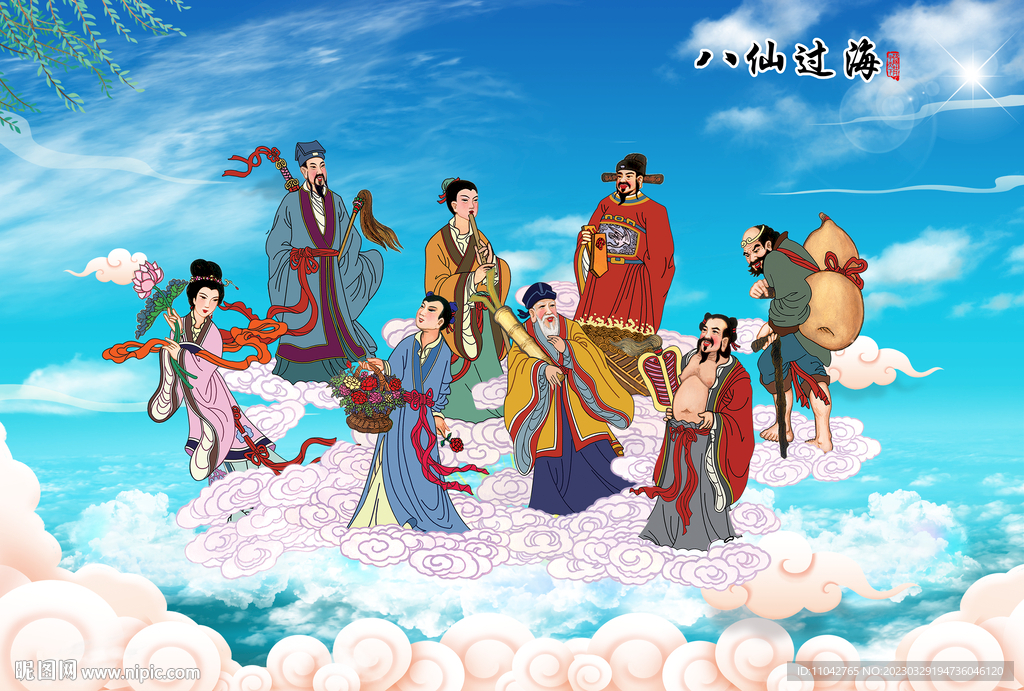 八仙过海