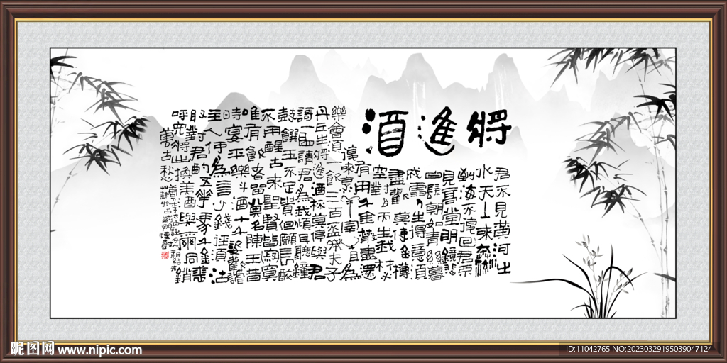 将进酒