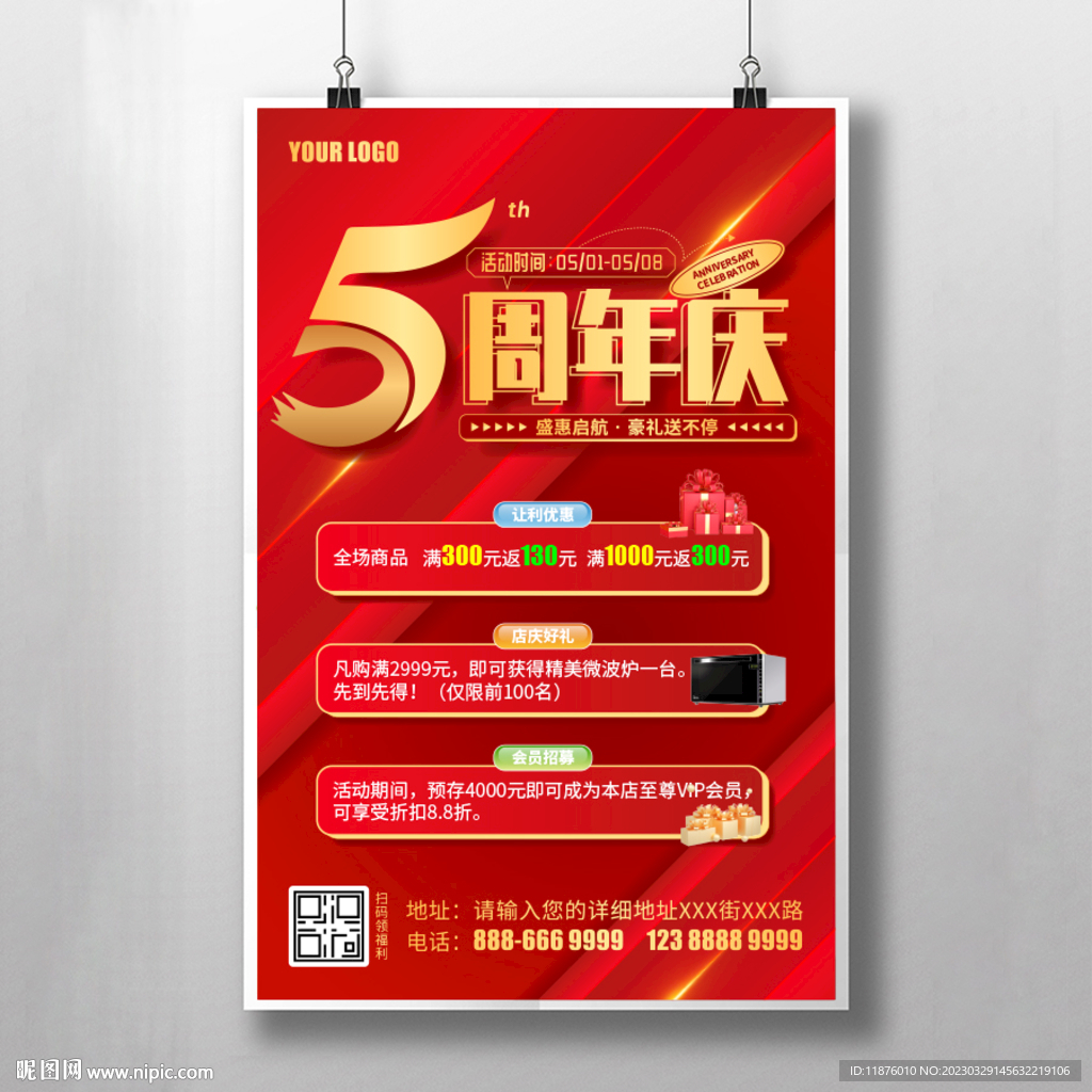 周年庆图片