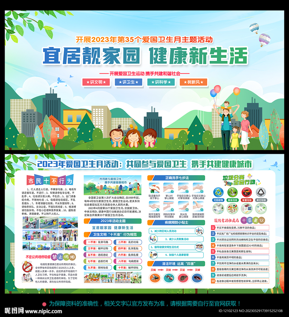 爱国卫生月宣传栏