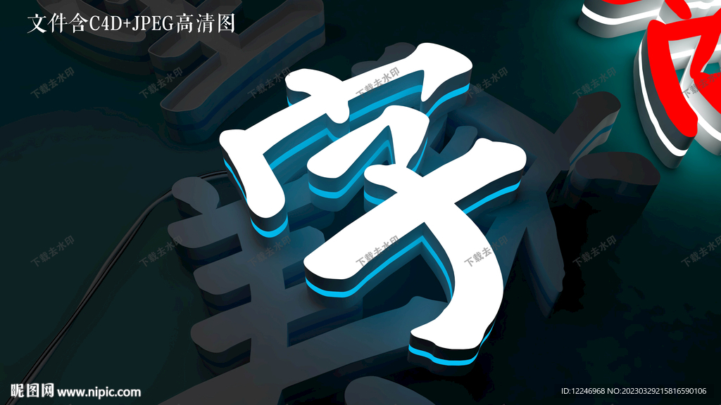 3D字