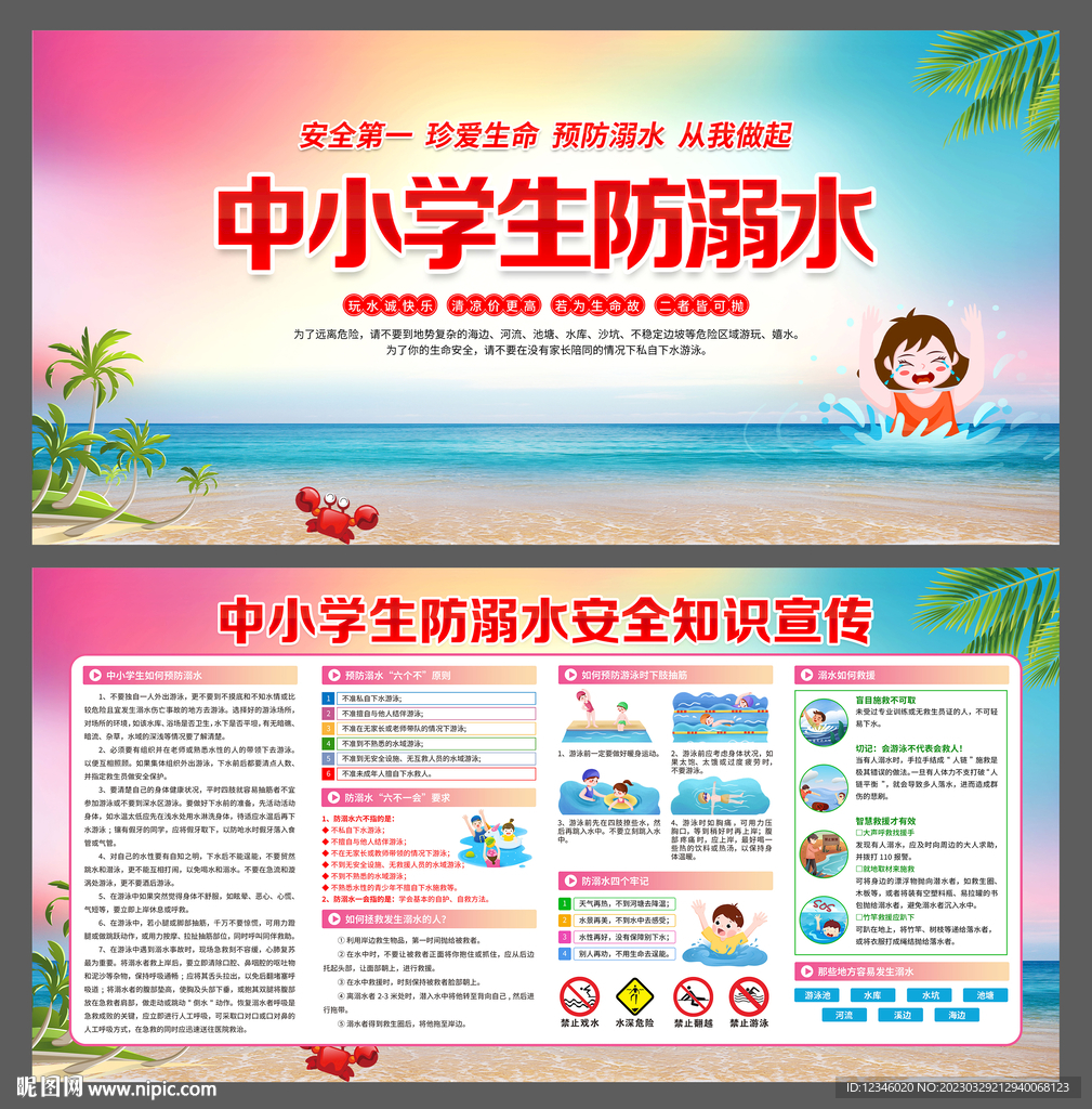 中学生防溺水