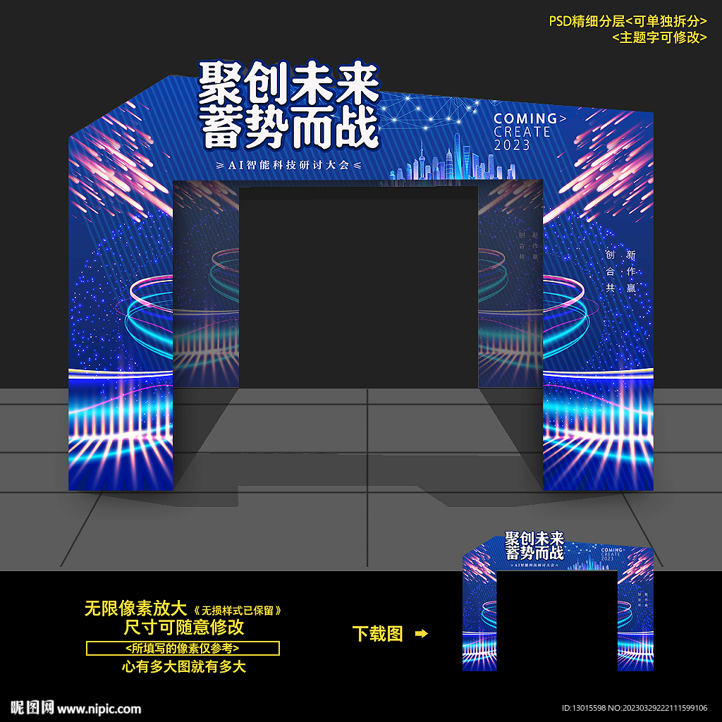 科技门头拱门