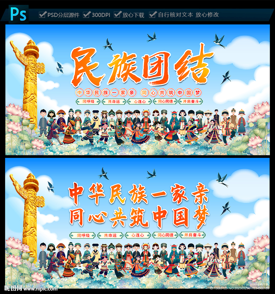民族团结