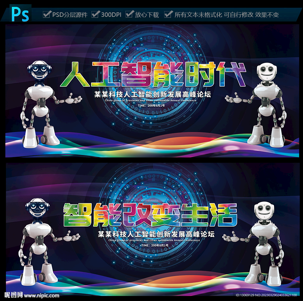 人工智能展板