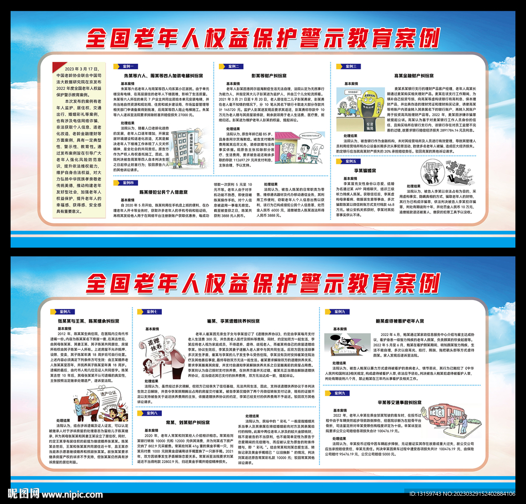 全国老年人权益保护警示教育案例
