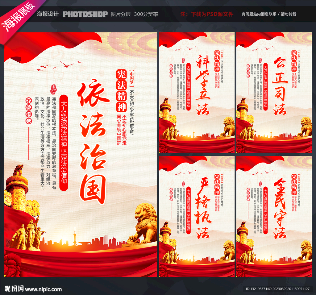 法治中国建设