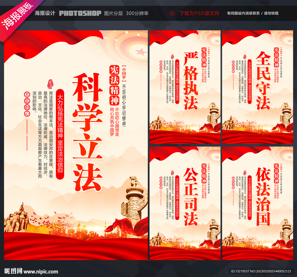 法治标语