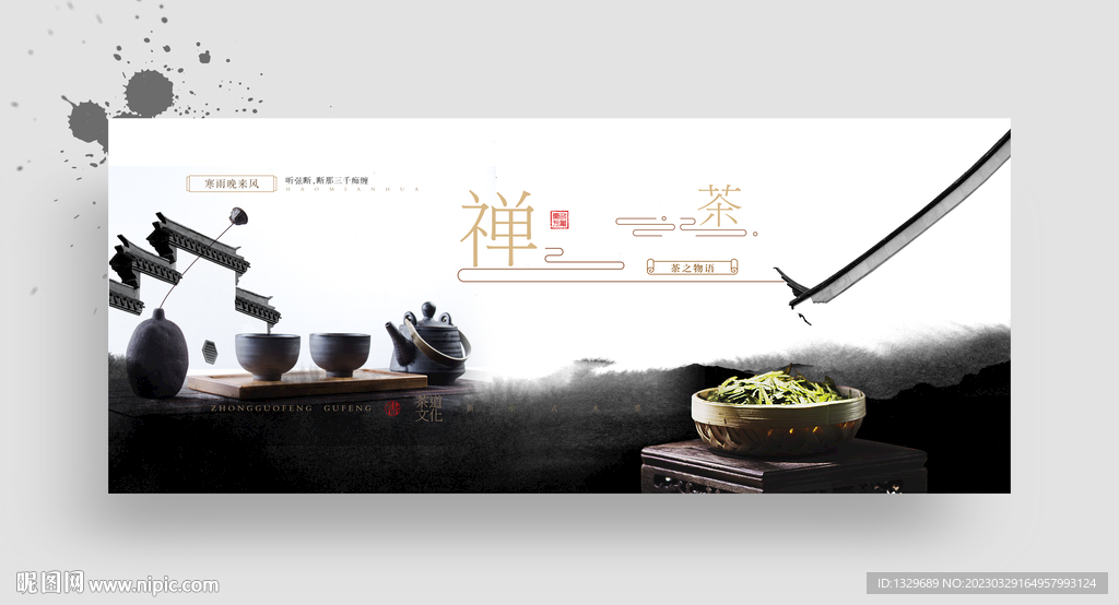 茶海报