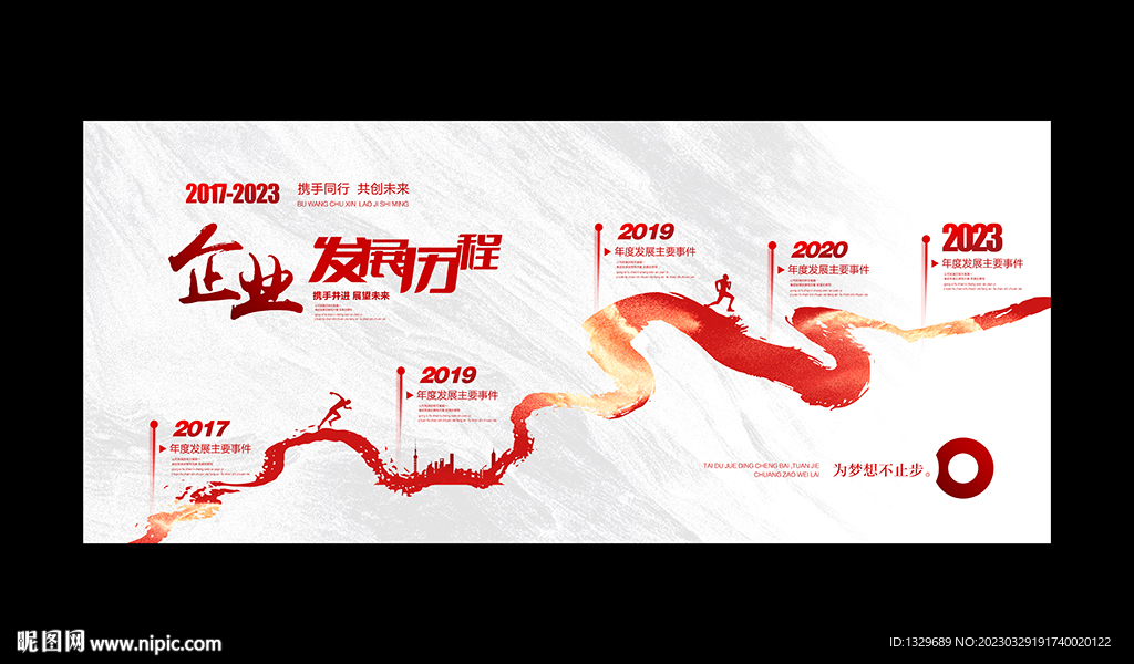 公司历程