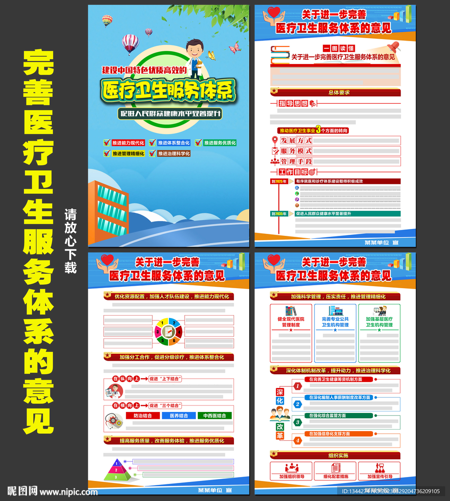 完善医疗卫生服务体系