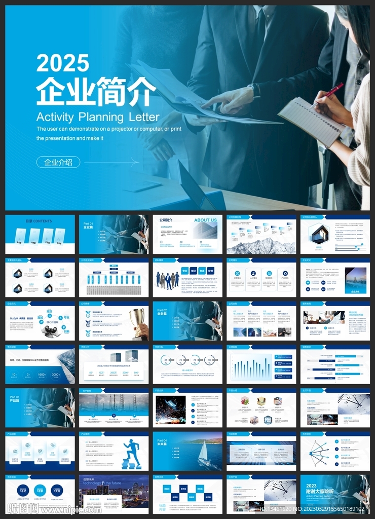 企业简介PPT