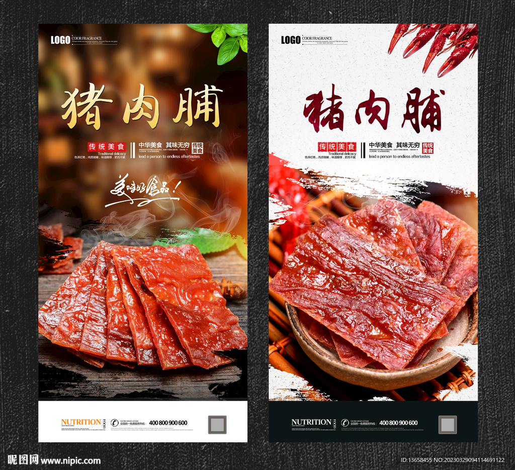 猪肉脯