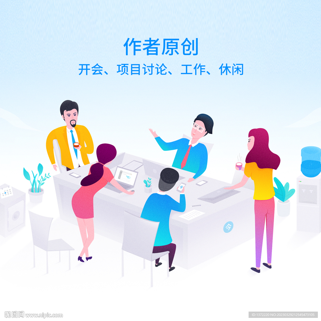 团队办公讨论沟通