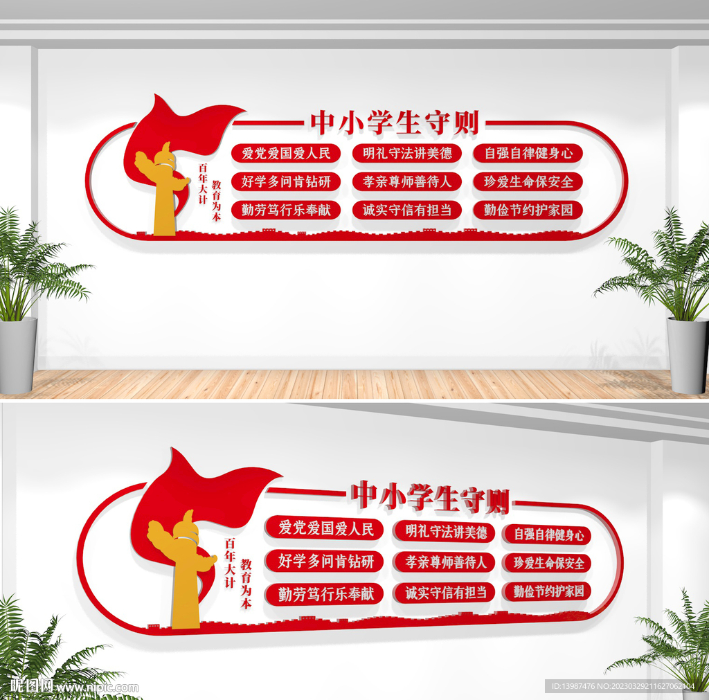 校园文化墙