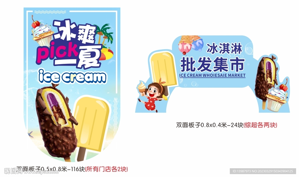 冰淇淋吊牌