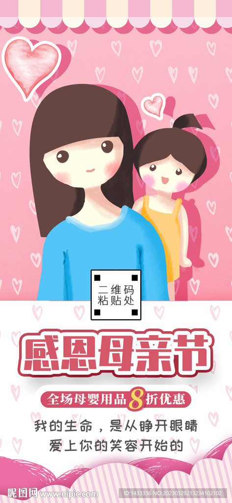 母亲节促销手机海报