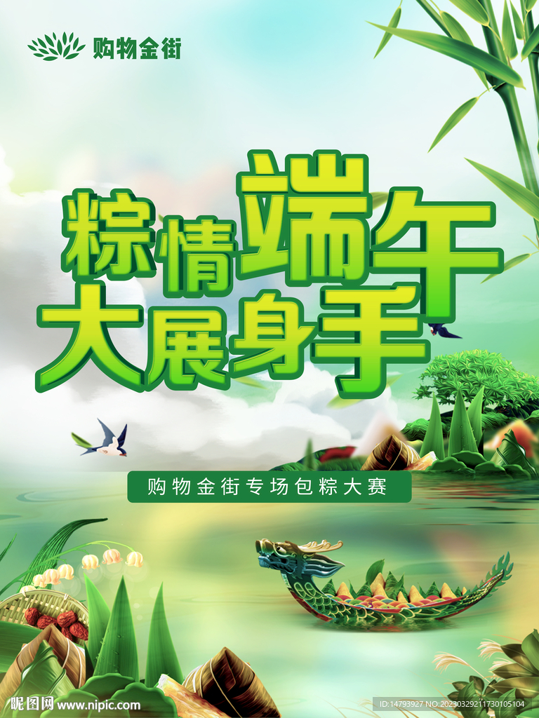 端午节海报