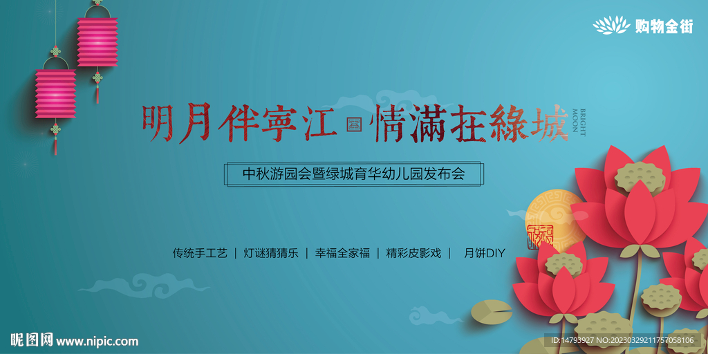 中秋活动桁架