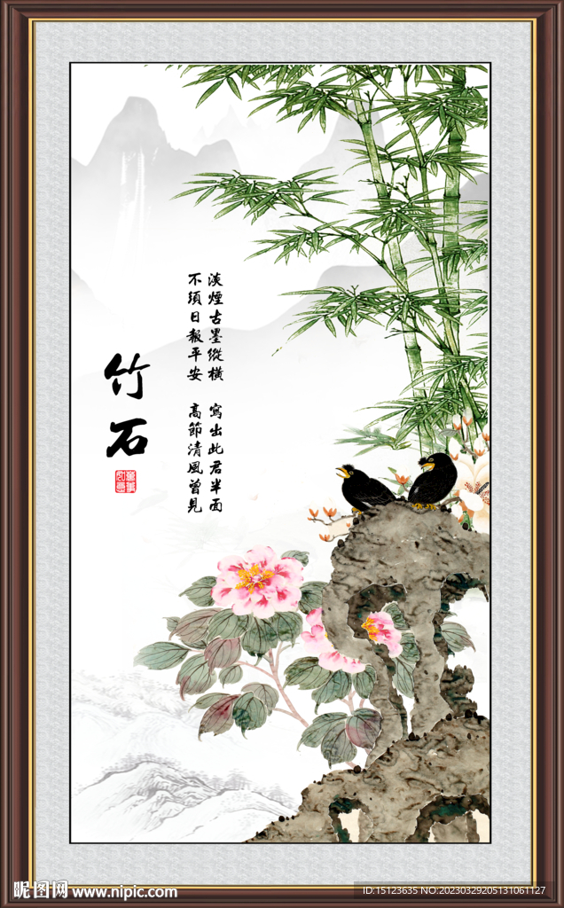 竹石图