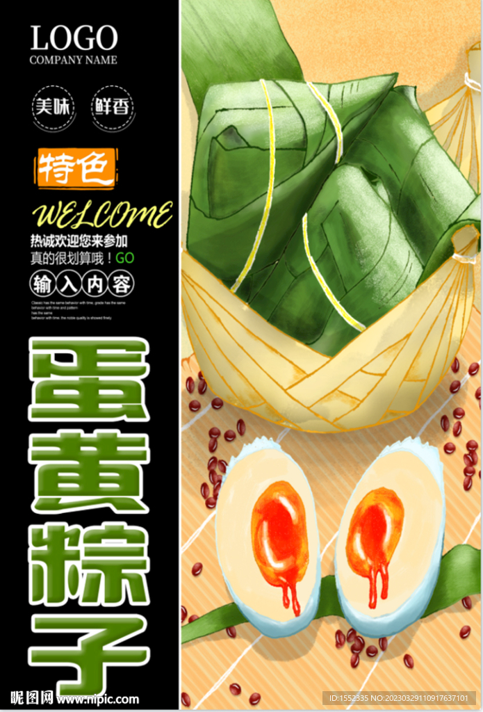 蛋黄粽子
