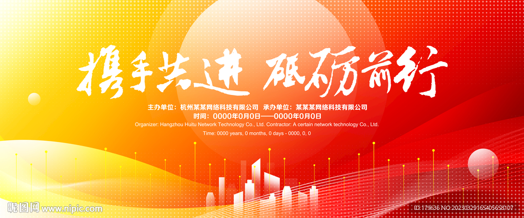 橙色科技活动大会仪展板背景