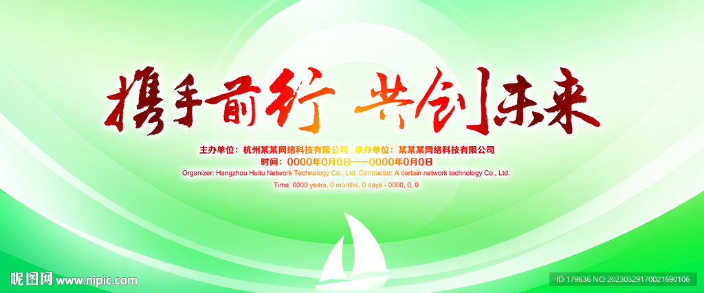 绿色年会环保背景