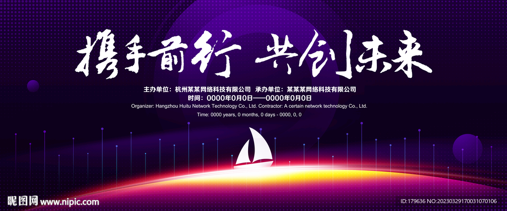 企业年会背景