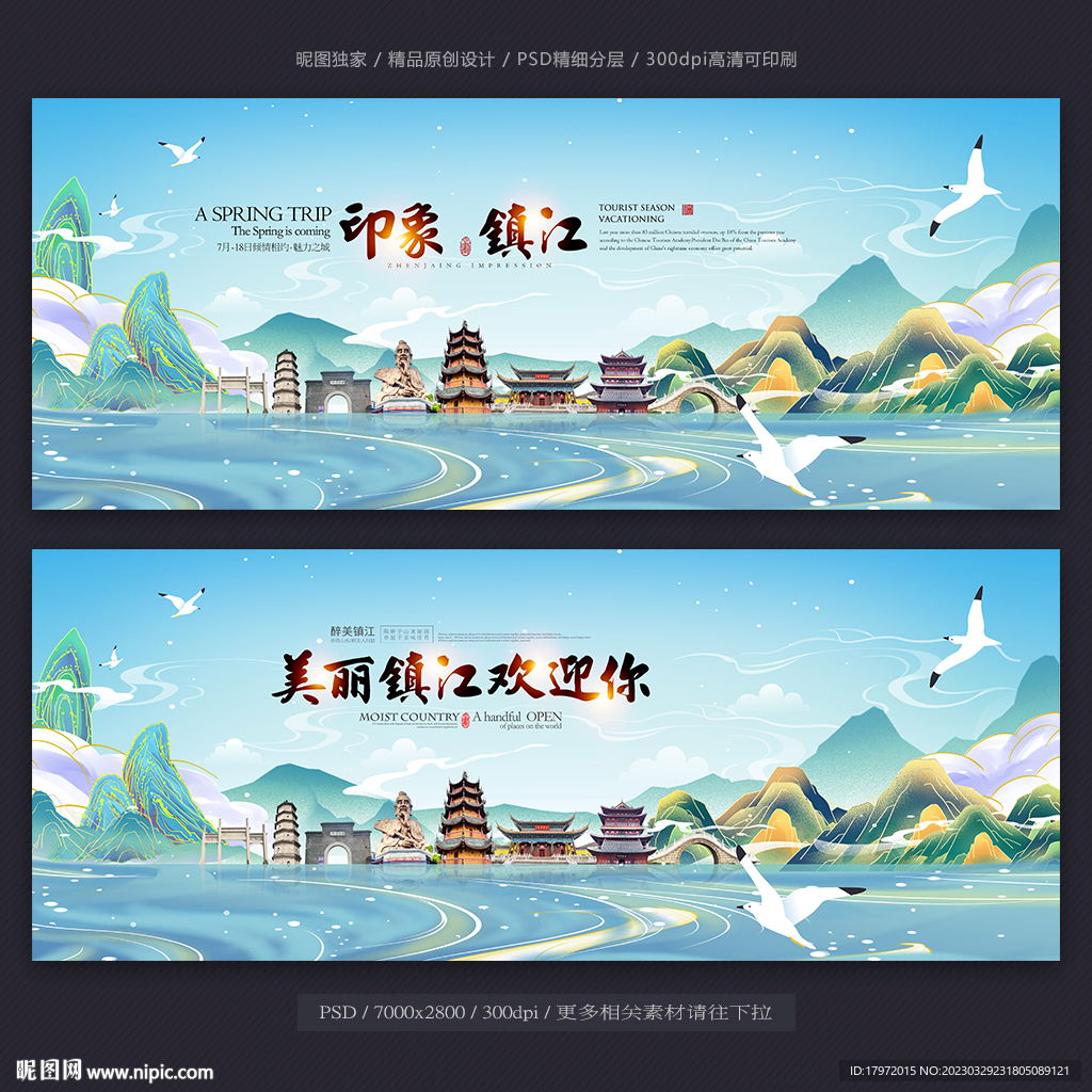 镇江