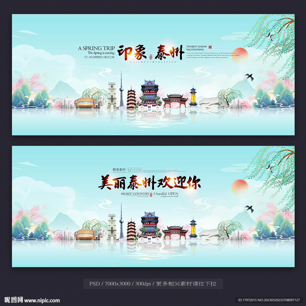 泰州