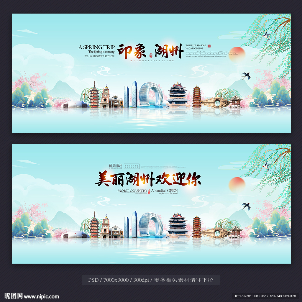 湖州
