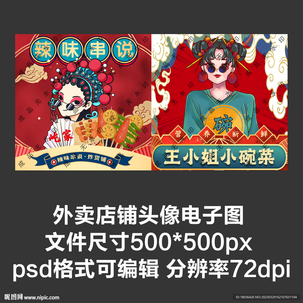 炸串小碗菜麻辣拌外卖店商家头像