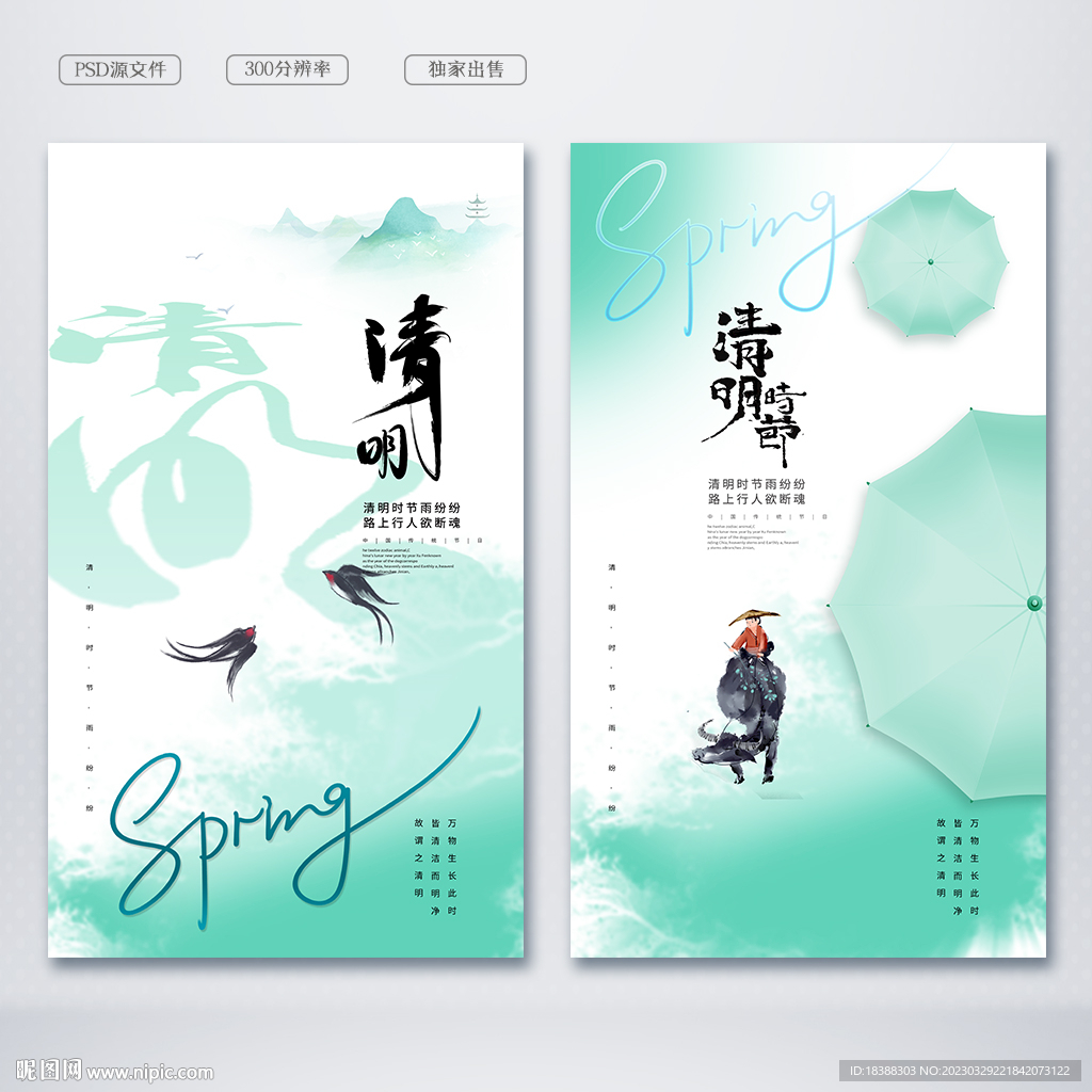 清明