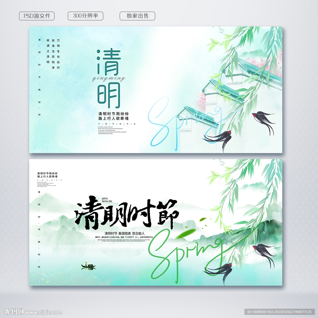 清明节