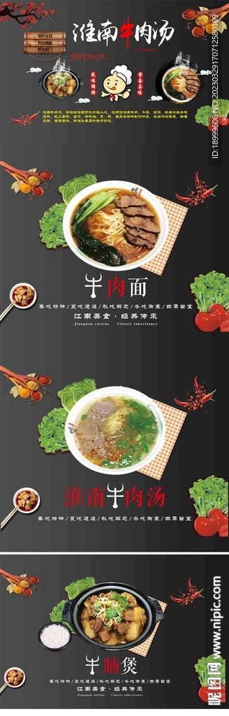 淮南牛肉汤