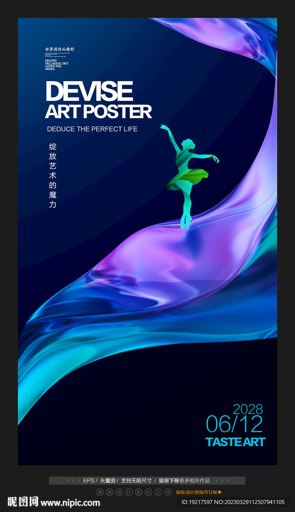 艺术海报