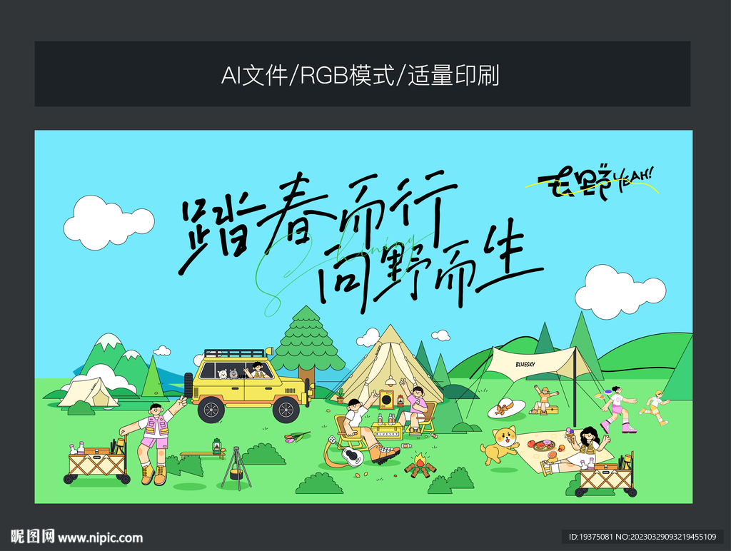 露营