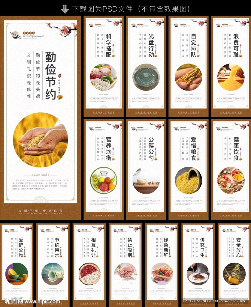 企业校园食堂餐饮文化标语展板