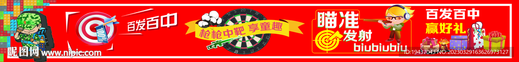 百发百中