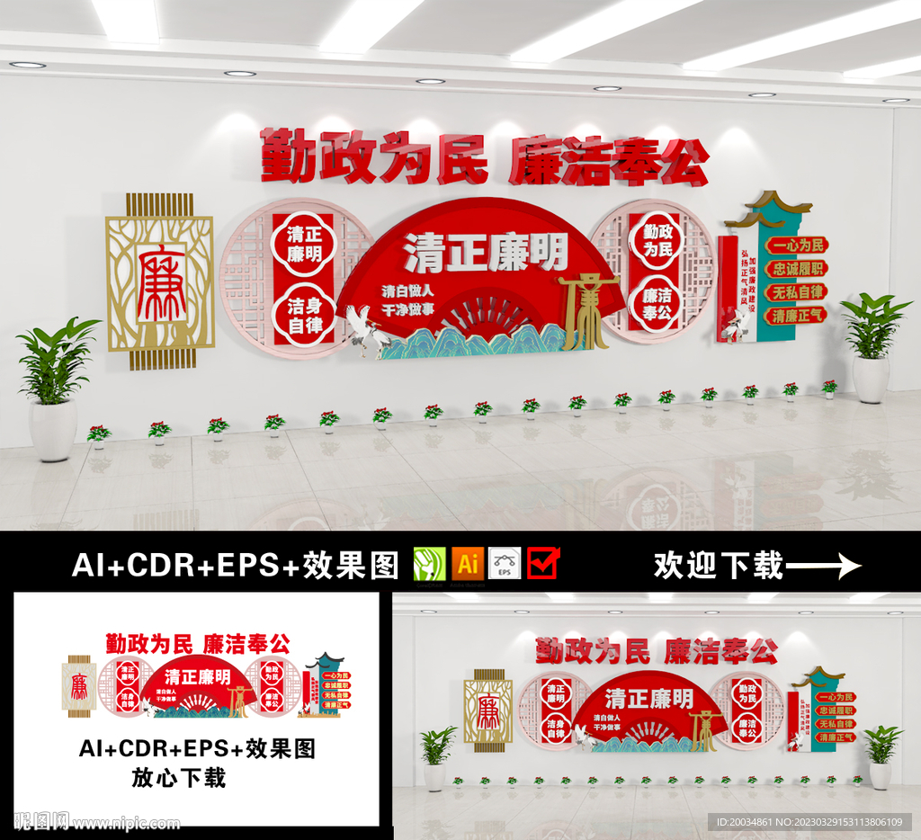 廉政背景墙
