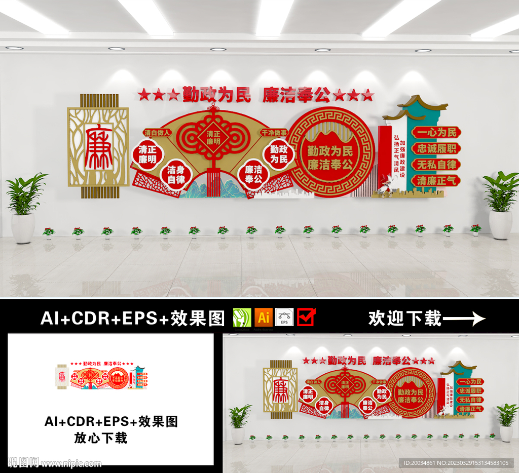 廉政文化