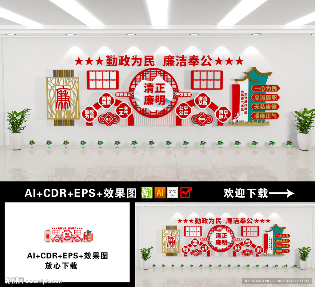 廉政文化