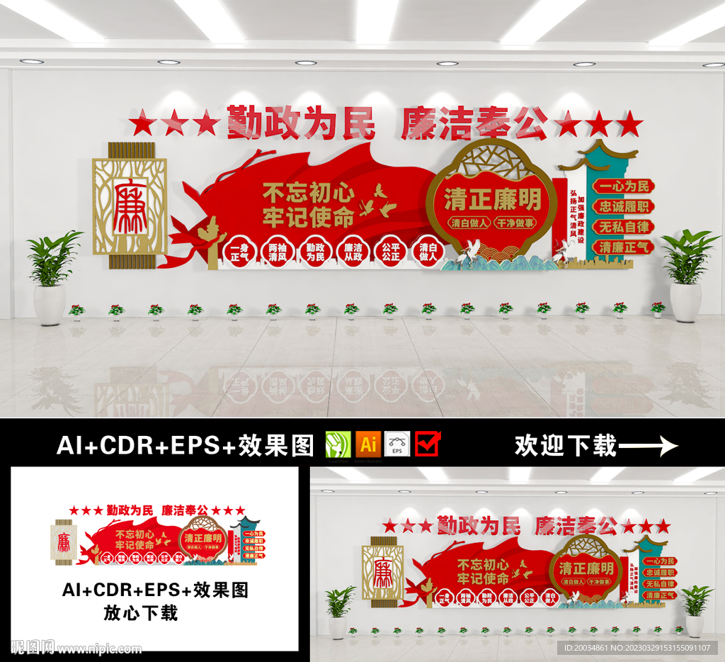 廉政文化墙
