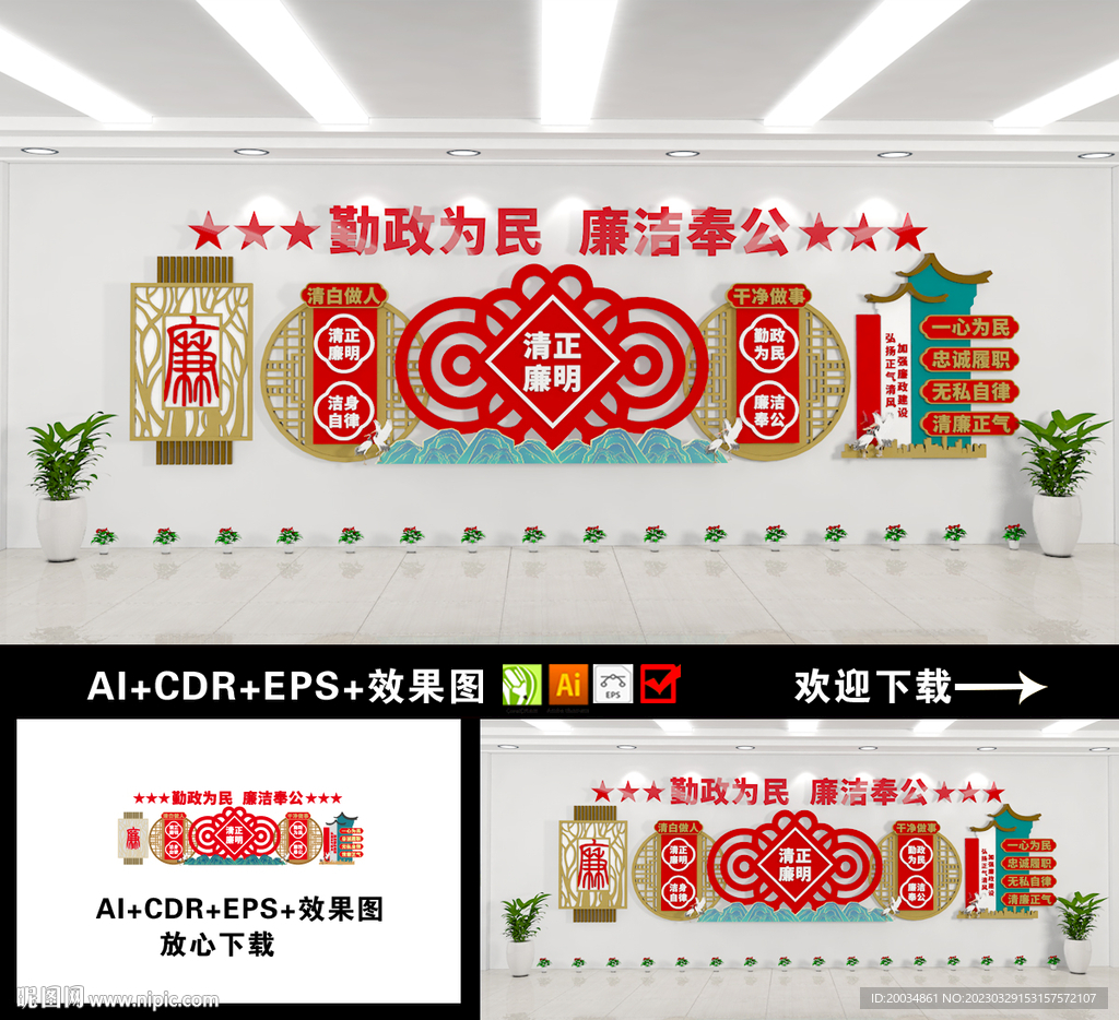 廉政文化墙