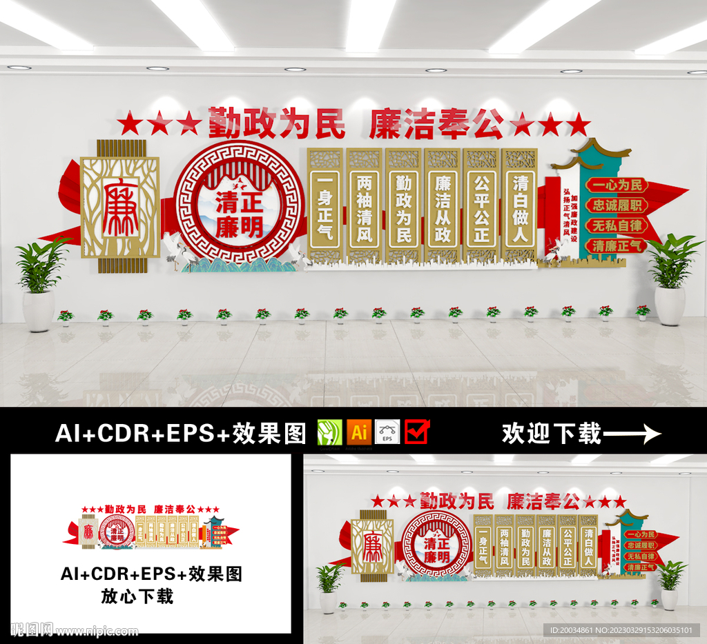 廉政背景墙