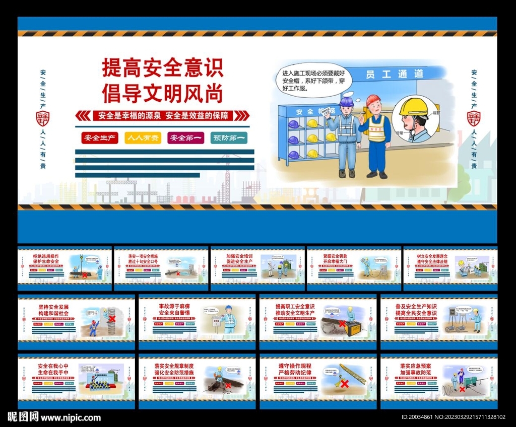 安全生产